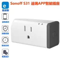 在飛比找蝦皮商城優惠-Sonoff S31 遠端APP智能插座 可電量統計 ewe