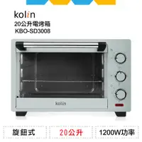在飛比找蝦皮購物優惠-✨全新公司貨✨Kolin歌林20公升電烤箱KBO-SD300
