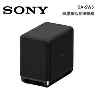在飛比找樂天市場購物網優惠-SONY 索尼 家庭劇院 無線重低音揚聲器 SA-SW5 【