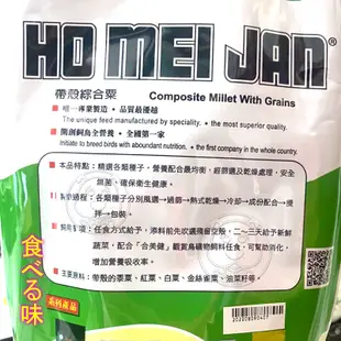 《HO MEI CHIEN 合美健》食穀性雀鳥系列 帶殼牡丹粟 鸚鵡營養日糧系列 蛋黃粟 帶殼綜合粟 鳥飼料【培菓寵物】