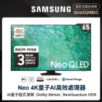 【SAMSUNG 三星】65型4K NEO QLED智慧連網 120HZ MINI LED液晶顯示器(QA65QN85CAXXZW)