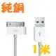 iphone4/4S/3GS/touch ipad ipod ipod2 usb 傳輸線/充電線 6芯/六芯 純銅芯(1米/1M) 多色 [AIF-00019]