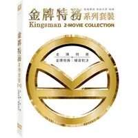 在飛比找蝦皮購物優惠-合友唱片 金牌特務1+2 套裝 Kingsman: 2-Mo