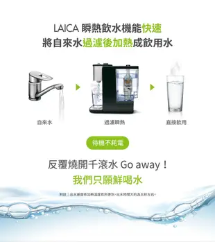 【LAICA 萊卡】2.5L全域溫控瞬熱淨飲水機 送濾心2入 一機四芯 雙色可選 IWHBBOO (5.6折)