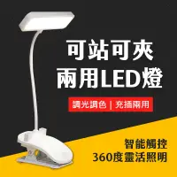 在飛比找蝦皮購物優惠-台灣現貨 夾燈 LED夾燈 LED檯燈 三段調色 護眼檯燈 