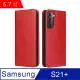 Fierre Shann 真皮紋 Samsung S21+ (6.7吋) 錢包支架款 磁吸側掀 手工PU皮套保護殼-紅色