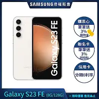 在飛比找Yahoo奇摩購物中心優惠-三星 Samsung Galaxy S23 FE (8G/1