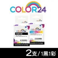 在飛比找momo購物網優惠-【Color24】for EPSON 1黑1彩組 T2891