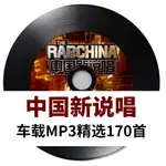 【臺灣熱賣】汽車載CD碟片綜藝流行歌曲中國新說唱HIPHOP潮流嘻哈音樂RAP光盤O@@T@