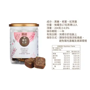 【蜜思朵】黑糖薑母紅茶 (17gx12入/罐) 福利嚐鮮品 糖磚 茶磚 黑糖磚 黑糖茶磚 薑茶 老薑紅茶 即期出清