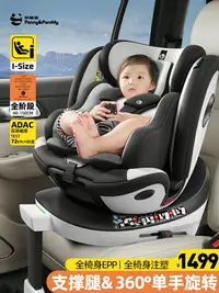在飛比找樂天市場購物網優惠-胖熊貓兒童安全座椅0-12歲嬰兒新生寶寶車載汽車用360度旋