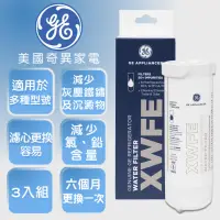 在飛比找momo購物網優惠-【GE 奇異】冰箱淨水濾心三支組(XWFE)