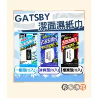 在飛比找蝦皮購物優惠-［讓利拼評價🔥］日本🇯🇵公司貨 現貨 GATSBY潔面濕紙巾