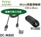 HTC DC M800【Micro 原廠傳輸線】One A9 M8 M9+ X9 Butterfly3 E9+ EYE【遠傳代理公司貨】
