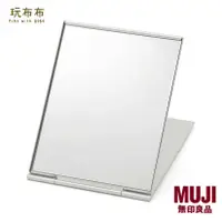 在飛比找蝦皮購物優惠-無印良品MUJI-鋁製折疊鏡/小/中/大