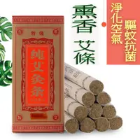 在飛比找蝦皮購物優惠-天龍紡-五年陳艾條－#比例20:1 艾條#艾條#艾條#蘄艾#