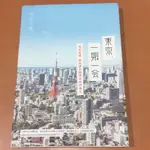 《二手書》東京，一期一会