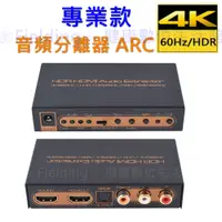 在飛比找蝦皮購物優惠-專業款HDMI2.0音頻分離器ARC HDCP2.2解碼 H