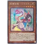 【DCT_緣夢の城】遊戲王 RC02-JP016 妖精傳姬-白雪 雕鑽 90-95分