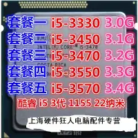 在飛比找Yahoo奇摩拍賣-7-11運費0元優惠優惠-英特爾 i5-3330 3450 3470 3550 357