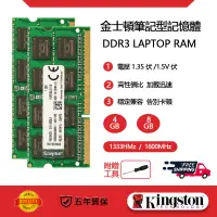 在飛比找蝦皮購物優惠-【全新現貨】金士頓Kingston DDR3 DDR3L 4