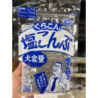 在飛比找蝦皮購物優惠-日本直送 北海道 鹽昆布 130g 鹽部長 業務用 昆布絲 