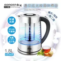 在飛比找PChome24h購物優惠-【SONGEN松井】濾茶炫光玻璃快煮壺/電水壺/泡茶機(SG