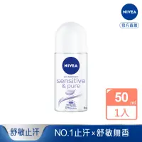 在飛比找momo購物網優惠-【NIVEA 妮維雅】止汗爽身乳液 舒敏系列50ml(獨特舒