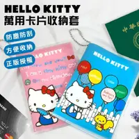 在飛比找蝦皮商城優惠-三麗鷗 KT 萬用收納卡片套/小黃卡套2入組 KITTY