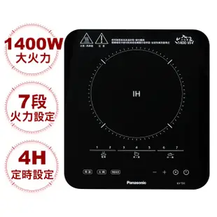 Panasonic國際牌 IH觸控式電磁爐 KY-T31