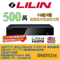 在飛比找蝦皮購物優惠-H.265 16CH 500萬畫素 5MP 類比混合型 DV