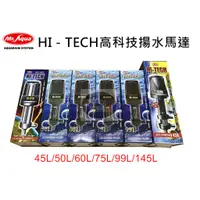 在飛比找蝦皮購物優惠-【樂魚寶】台灣Mr.Aqua水族先生 - HI-TECH高科