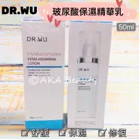 在飛比找蝦皮購物優惠-#台灣醫美#【現貨·電子發票】DR.WU-玻尿酸保濕精華乳(