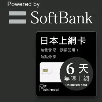 在飛比找遠傳friDay購物優惠-【citimobi 上網卡】日本6天上網吃到飽不限量(2GB