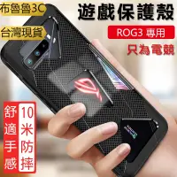 在飛比找蝦皮購物優惠-布魯✨華碩 ASUS ROG Phone 3 ZS661KS