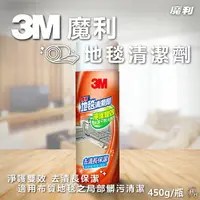 在飛比找樂天市場購物網優惠-【好好生活｜3M魔利 】地毯清潔劑 450g 3M 地毯 地