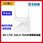 【3C博士】D-LINK G415 4G LTE CAT.4 AX1500 SIM卡 無線路由器  無線分享 網路分享器