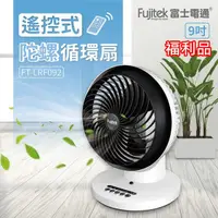 在飛比找Yahoo奇摩購物中心優惠-(福利品)【Fujitek富士電通】9吋遙控式陀螺循環扇FT