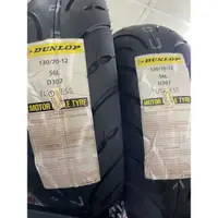 在飛比找蝦皮購物優惠-#超商取貨 登祿普 Dunlop D307 130/70-1