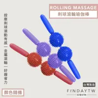 在飛比找momo購物網優惠-【即室好物】台灣製 刺球滾輪瑜珈棒-顏色隨機(深度放鬆 肌肉