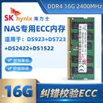 【公司貨 最低價】服務器海力士DDR4 16G 2400 2666 純ECC 移動工作站筆記本內存條