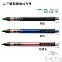 在飛比找蝦皮商城優惠-日本三菱 UNI KURU TOGA M5-452 最新一代