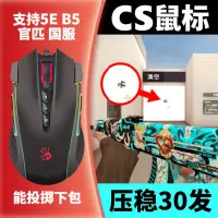 在飛比找蝦皮購物優惠-csgo滑鼠宏程式設計5e b5無後座自動壓槍宏雙飛燕血手幽