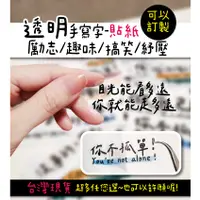 在飛比找蝦皮購物優惠-現貨【透明】手寫字貼紙 、正能量貼紙、勵志語貼紙、考生加油貼