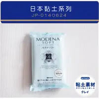 在飛比找蝦皮購物優惠-進口黏土 / 日本PADICO 超輕量樹脂粘土 MODENA