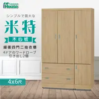 在飛比找PChome24h購物優惠-IHouse-米特 木心板緩衝四門二抽衣櫃-4x6尺