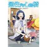 《度度鳥》通往內心的橋--兒童心理診所--2│東立青年│原作：竹村優作／漫畫：YOUNGCHAN│定價：130元