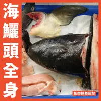 在飛比找蝦皮購物優惠-【鮮煮義美食街】海鱺頭全身 魚頭