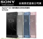 【粉色/藍色】SONY【XPERIA XZ1 原廠皮套】SCTG50 G8342，原廠智慧視窗時尚保護套【台灣索尼盒裝公司貨】