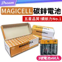 在飛比找PChome24h購物優惠-MAGICELL 環保碳鋅電池【3號-60入】(五星品質/續